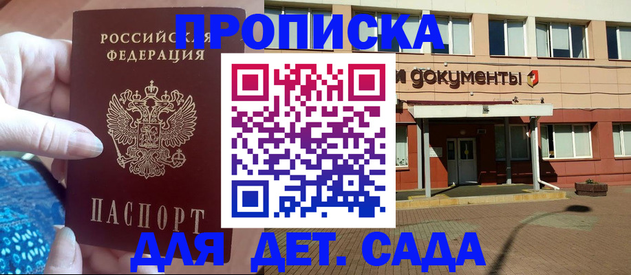 прописка для работы в Новопавловске