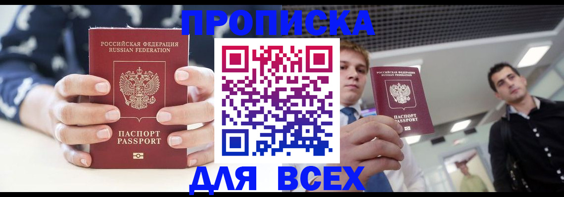 временная регистрация купить в Новопавловске
