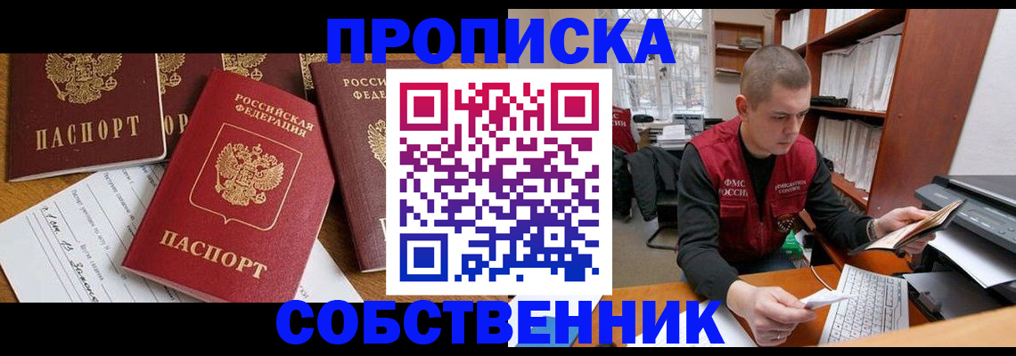 прописка в Новопавловске